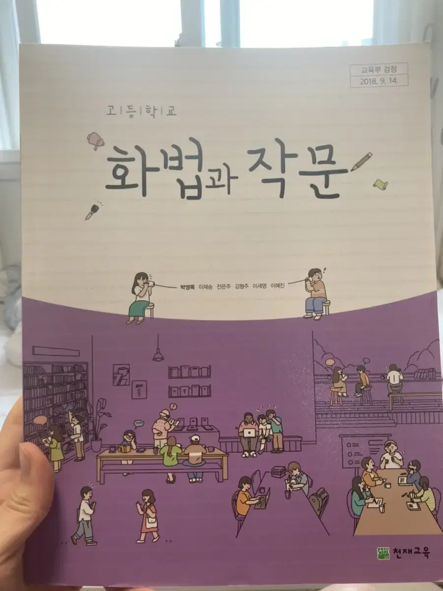 2023 화법과작문 화작 교과서 천재교육